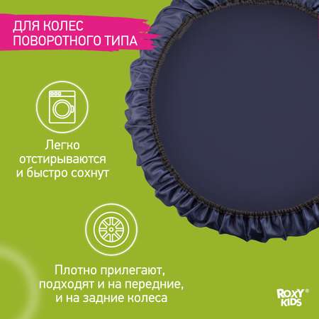 Чехлы для колёс ROXY-KIDS