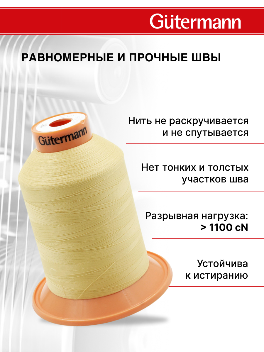 Нитки для оверлока Tera №180 Guttermann 5000м цвет 578 - фото 2