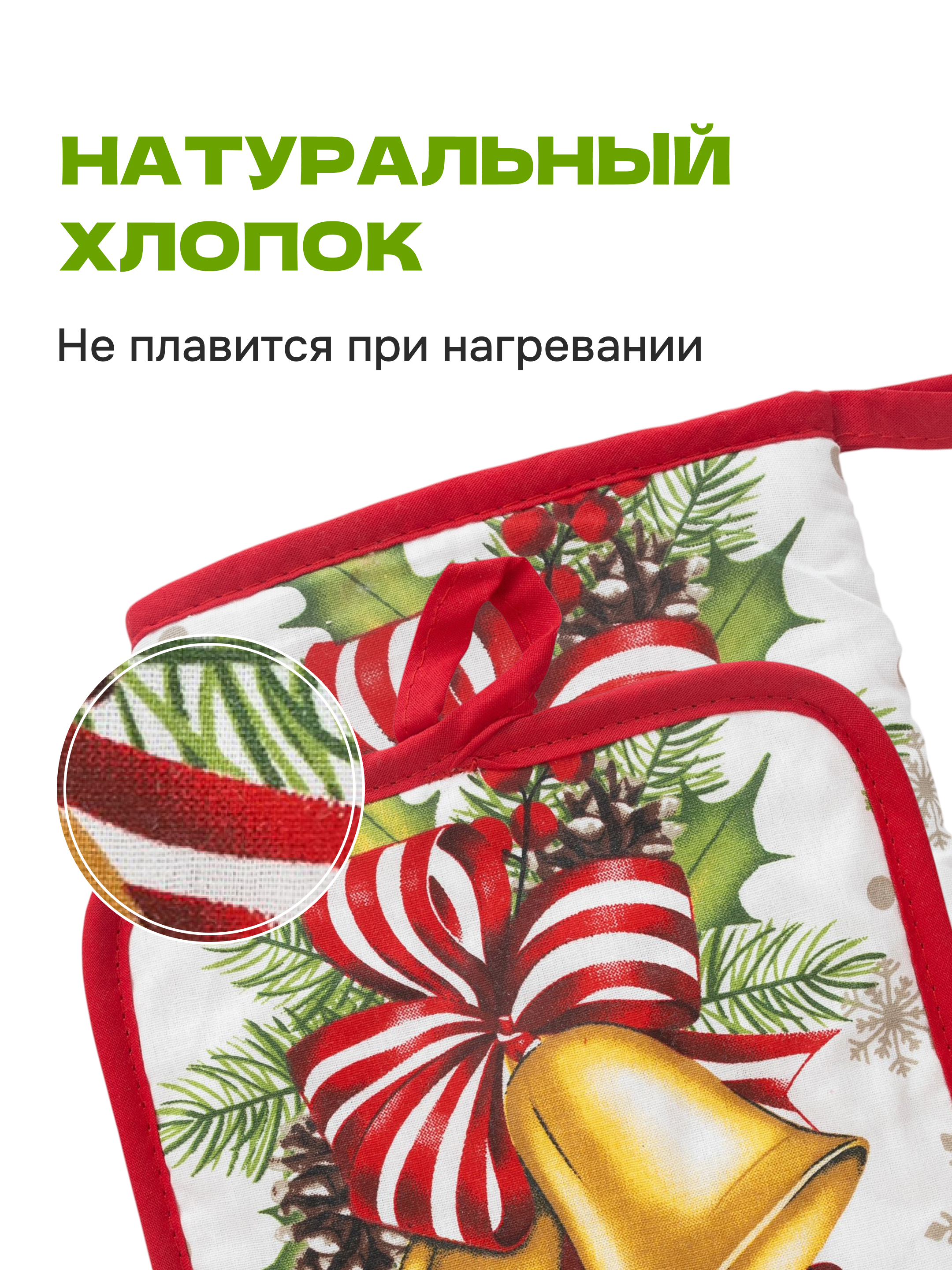 Комплект прихваток Wellness Бубенцы - фото 6