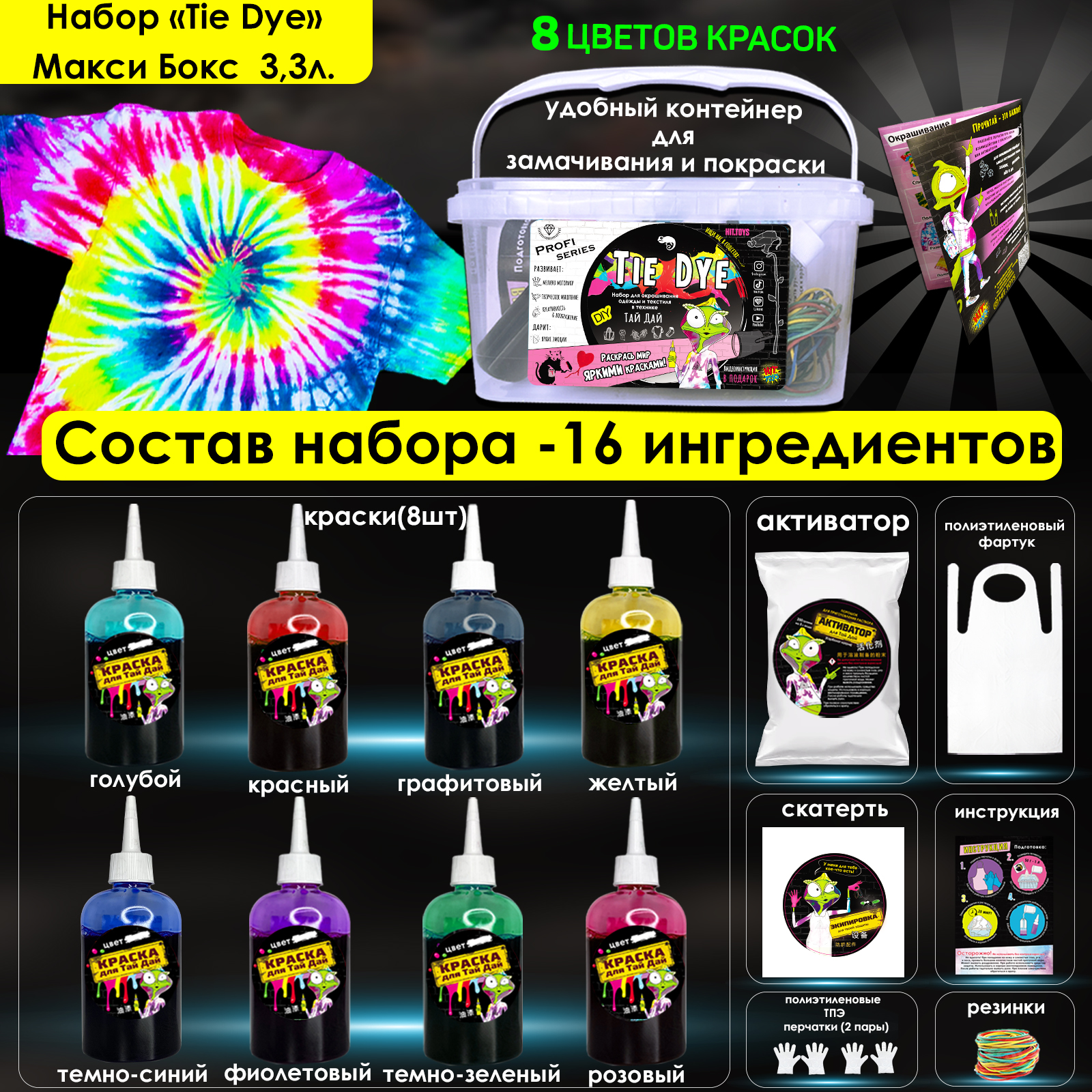 Набор для рисования MINI-TOYS Макси бокс тай дай - фото 2