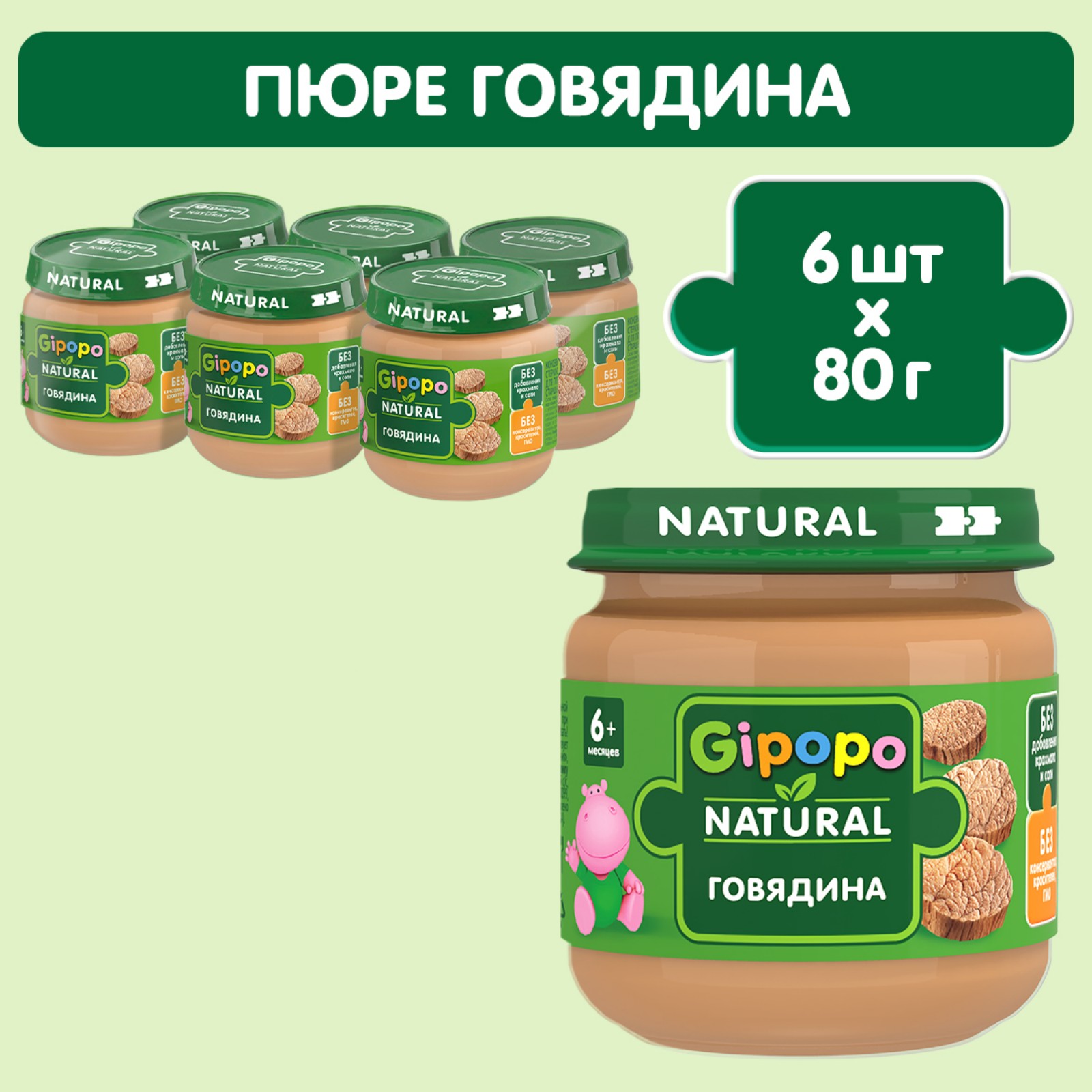 Пюре Gipopo Говядина с 6 мес 80 г - фото 5