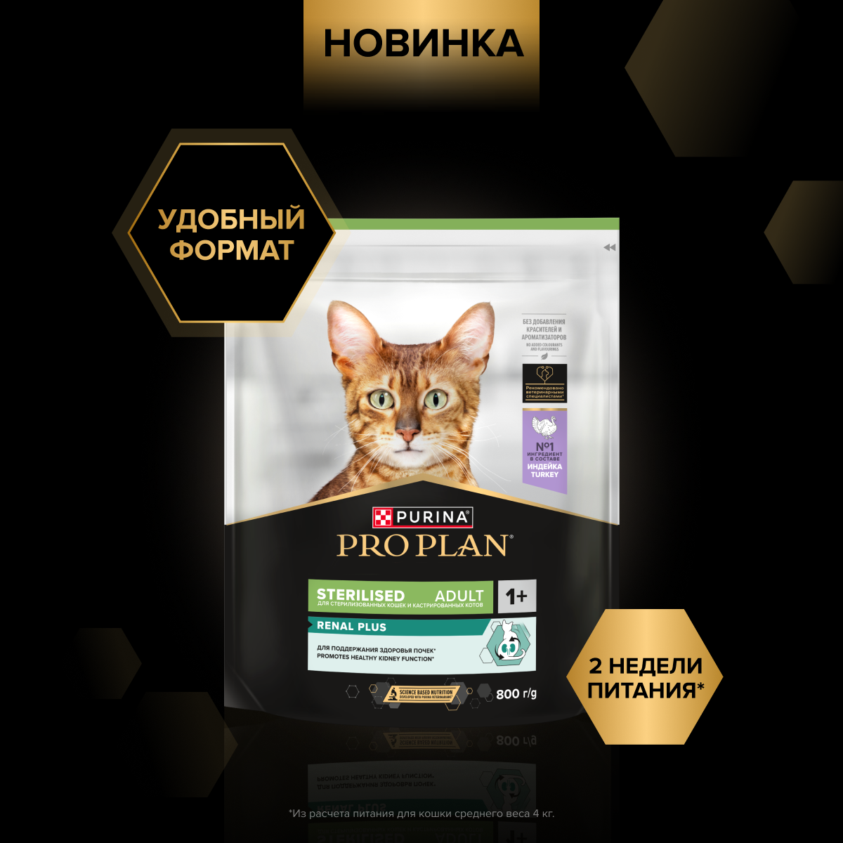 Корм для кошек сухой PRO PLAN Sterilised Adult Renal Plus для взрослых стерилизованных кошек с индейкой - фото 3