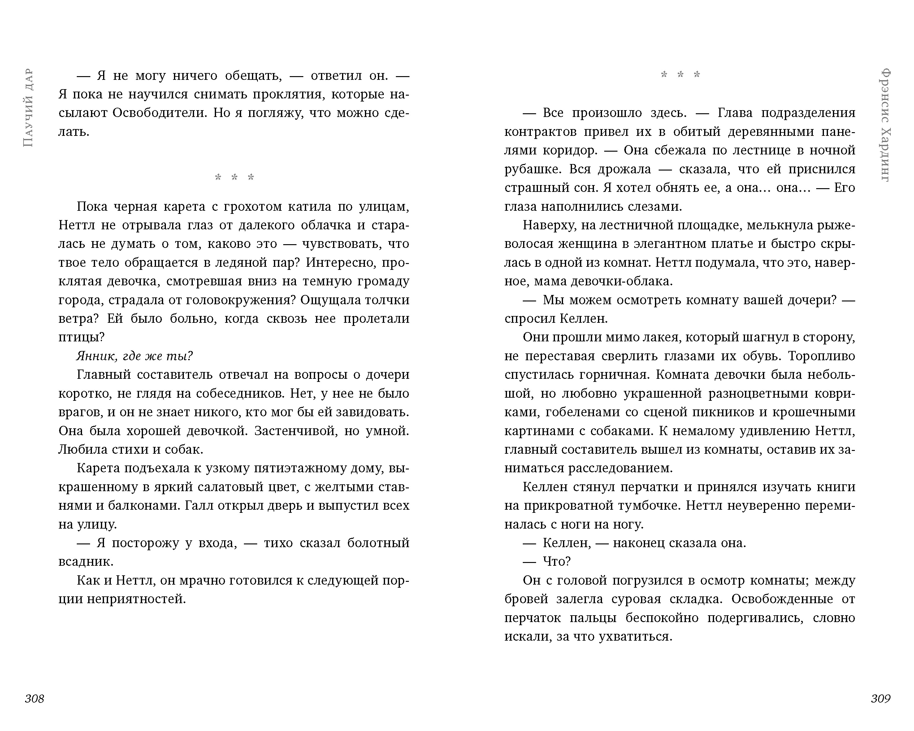 Книга Clever Паучий дар Романы Фрэнсис Хардинг - фото 6