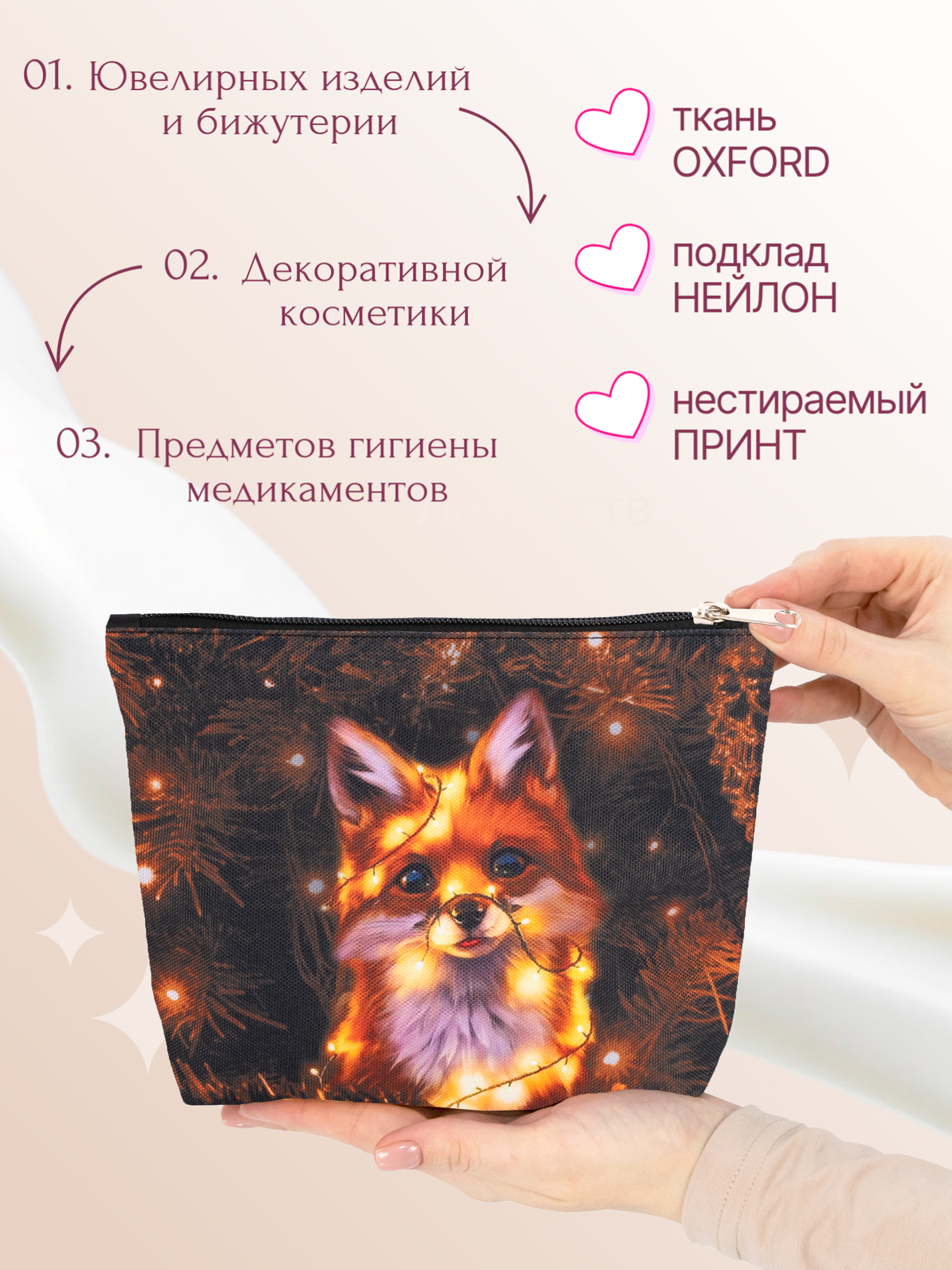 Косметичка DARIKAGROUP с подкладом - фото 3