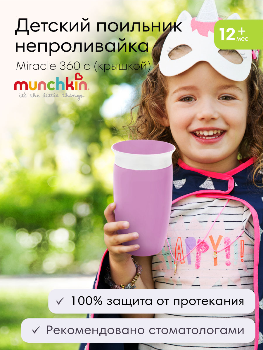 Поильник Munchkin 296 мл в ассортименте - фото 2