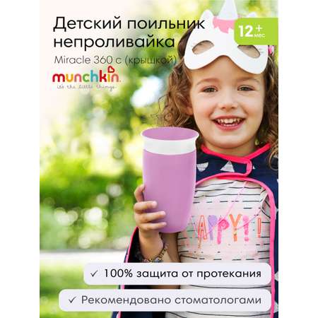 Поильник Munchkin 296 мл в ассортименте