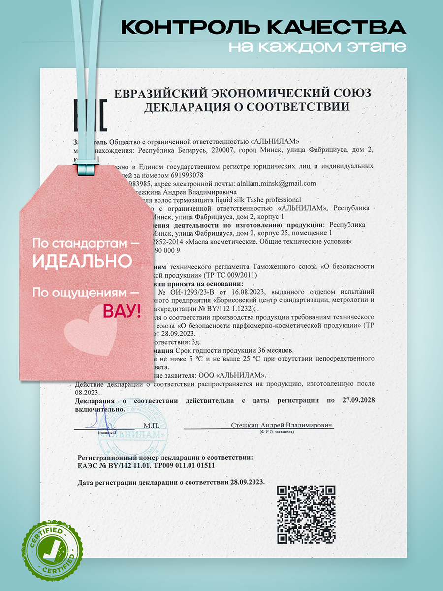 Масло Tashe Professional 100 мл 1 шт. - фото 11