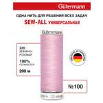 Нитки для шитья Guttermann 200м цвет 320