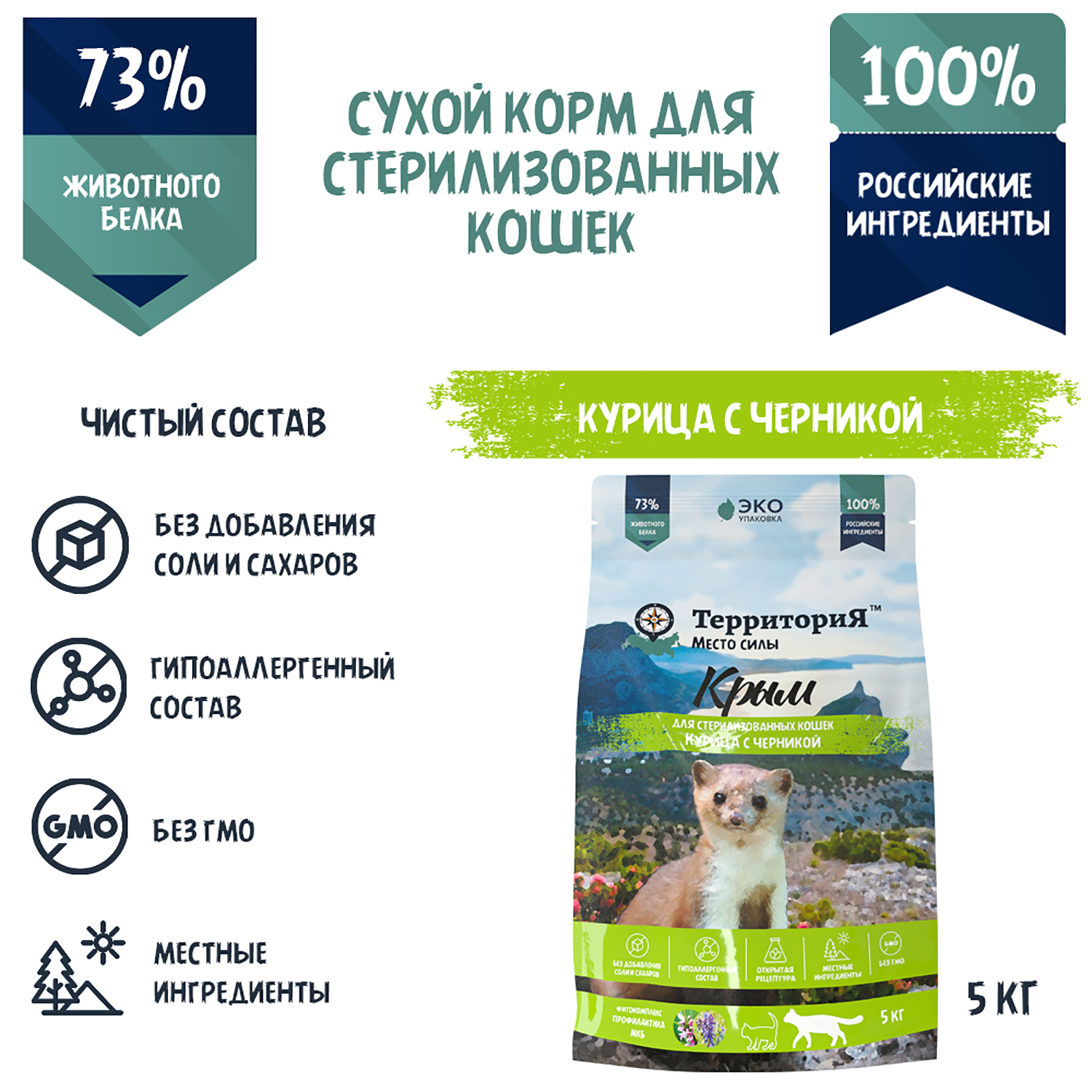 Корм для кошек Территория Крым 5кг стерилизованных курица-черника сухой - фото 3