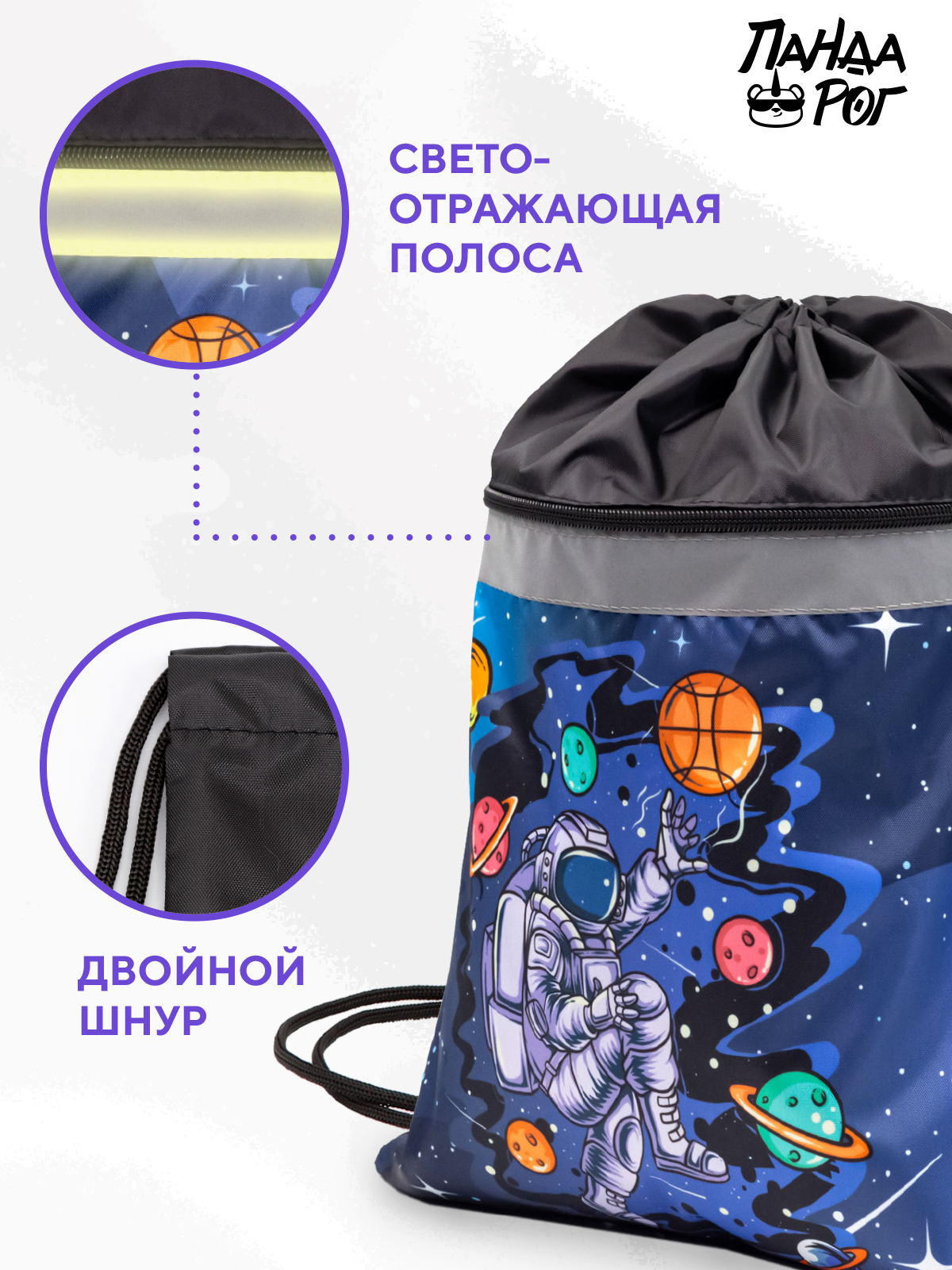 Мешок для обуви ПАНДАРОГ - фото 4