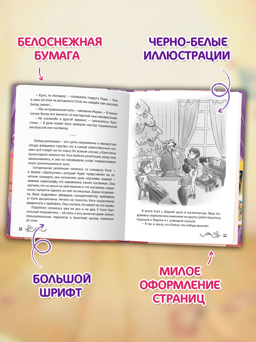 Книга Проф-Пресс детский детектив Тайны балетной школы - фото 6