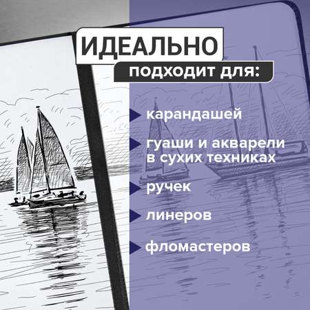 Скетчбук Brauberg 80 лист.