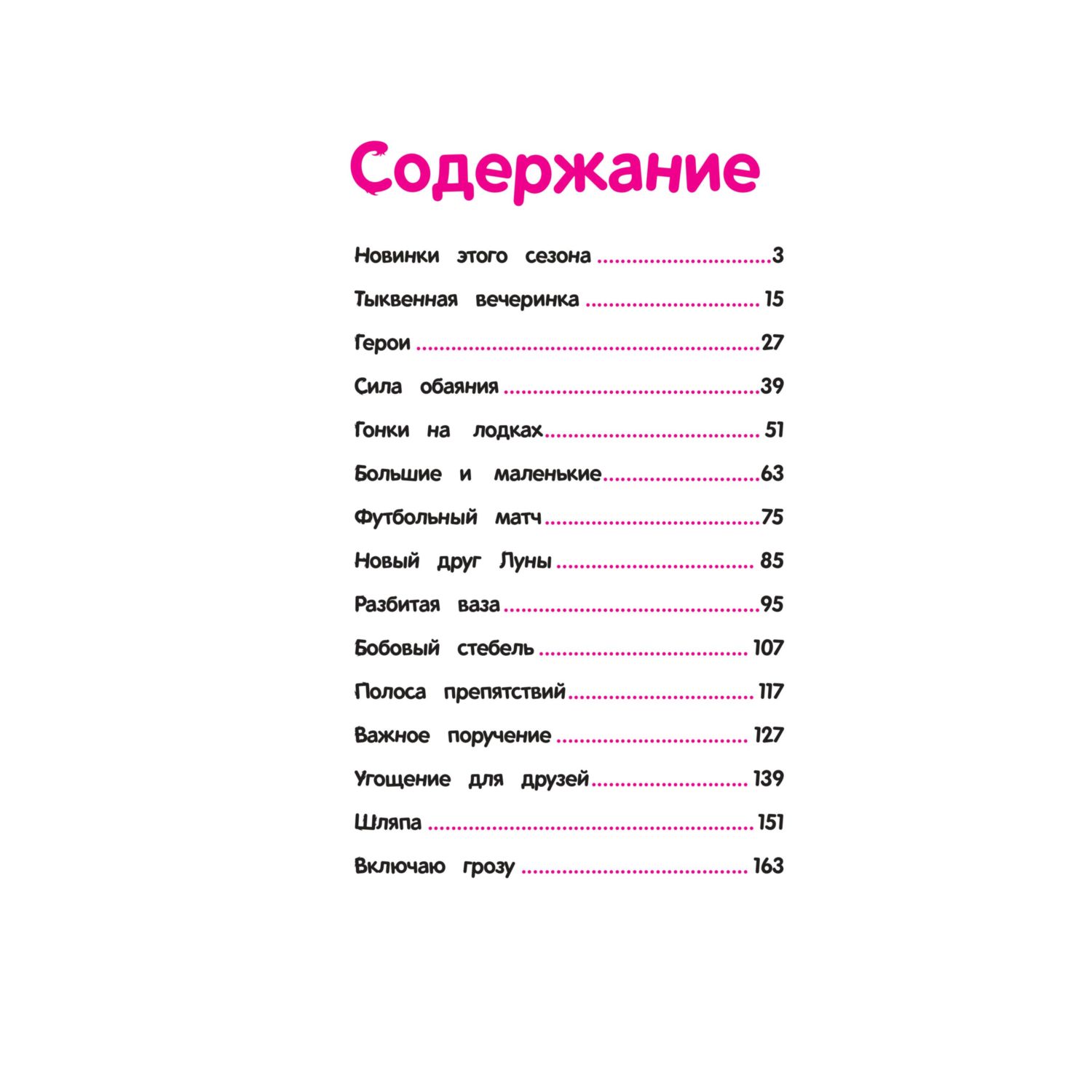 Книга Эксмо Лунтик. Большая книга удивительных историй - фото 2