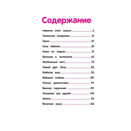 Книга Эксмо Лунтик. Большая книга удивительных историй