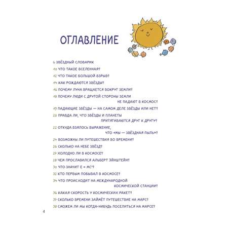 Книга ПИТЕР Нескучная Вселенная