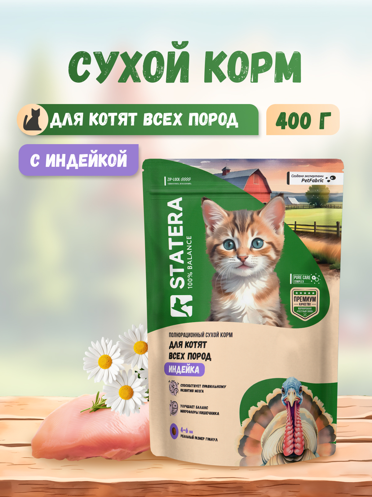 Корм STATERA 400г - фото 1