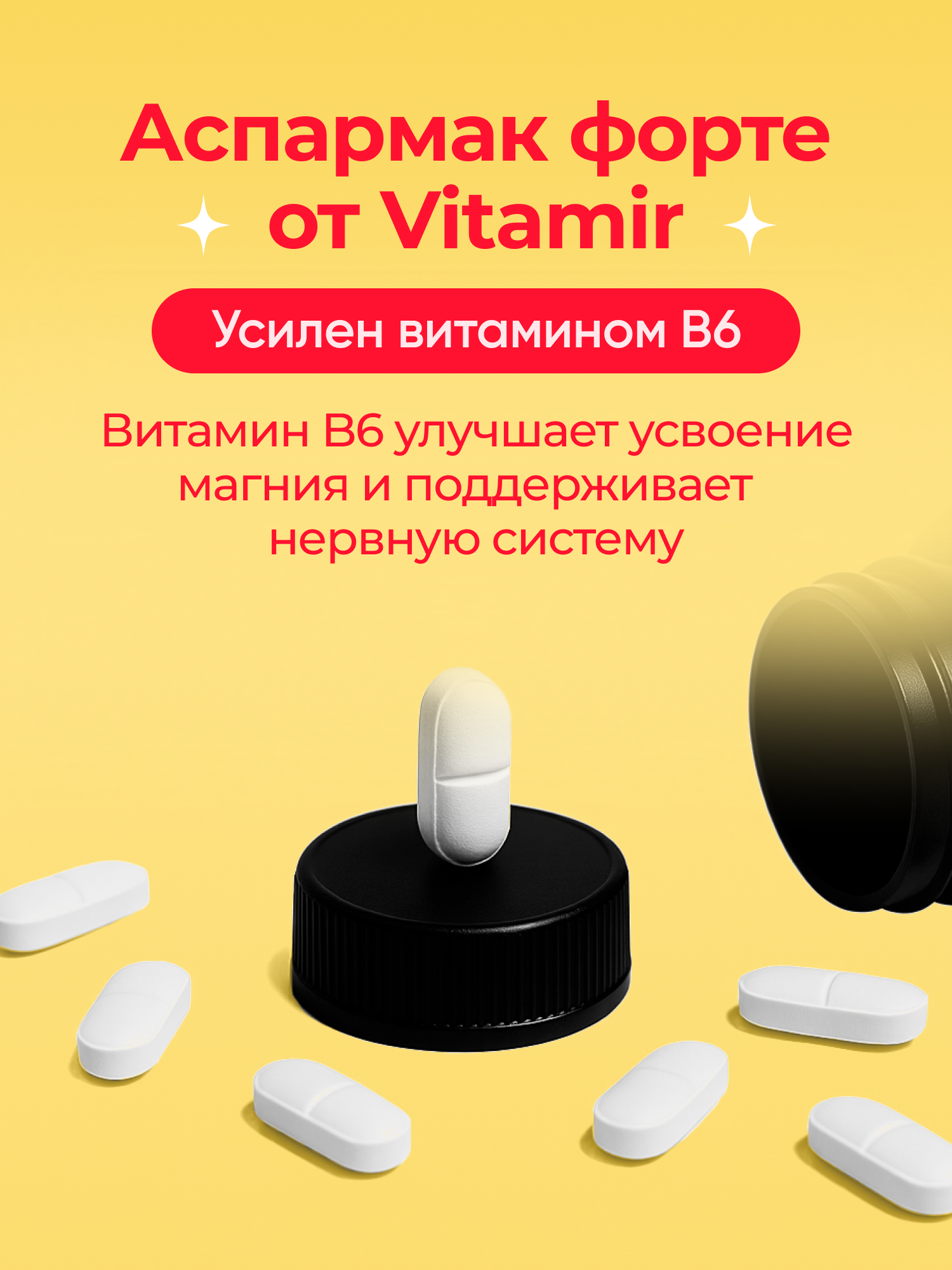 Калий магний Аспармак Форте VITAMIR с витамином B6 от судорог для сердца и сосудов 120 таблеток - фото 8