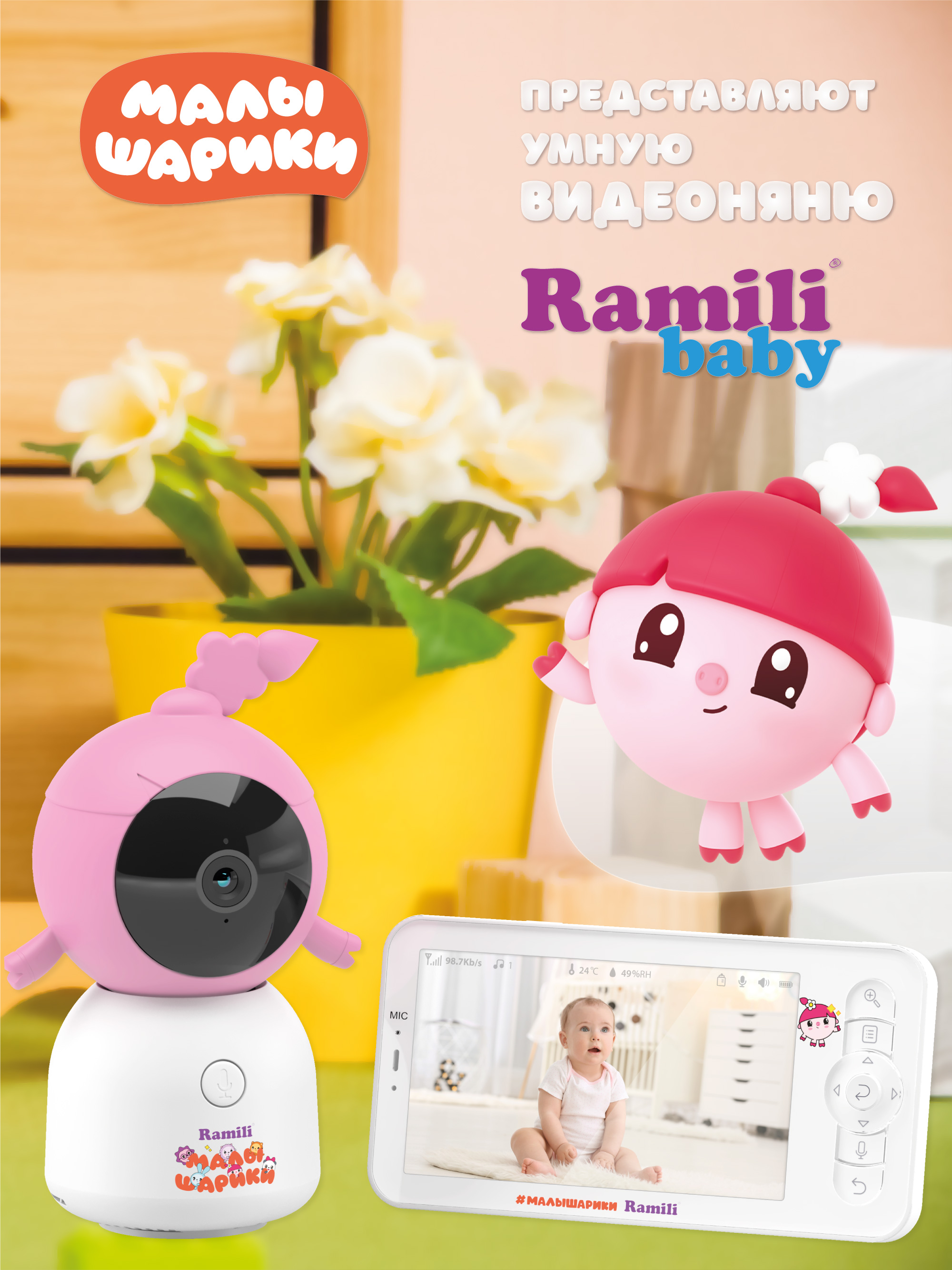 Видеоняня Ramili Малышарики Нюша с Wi-Fi и без - фото 1