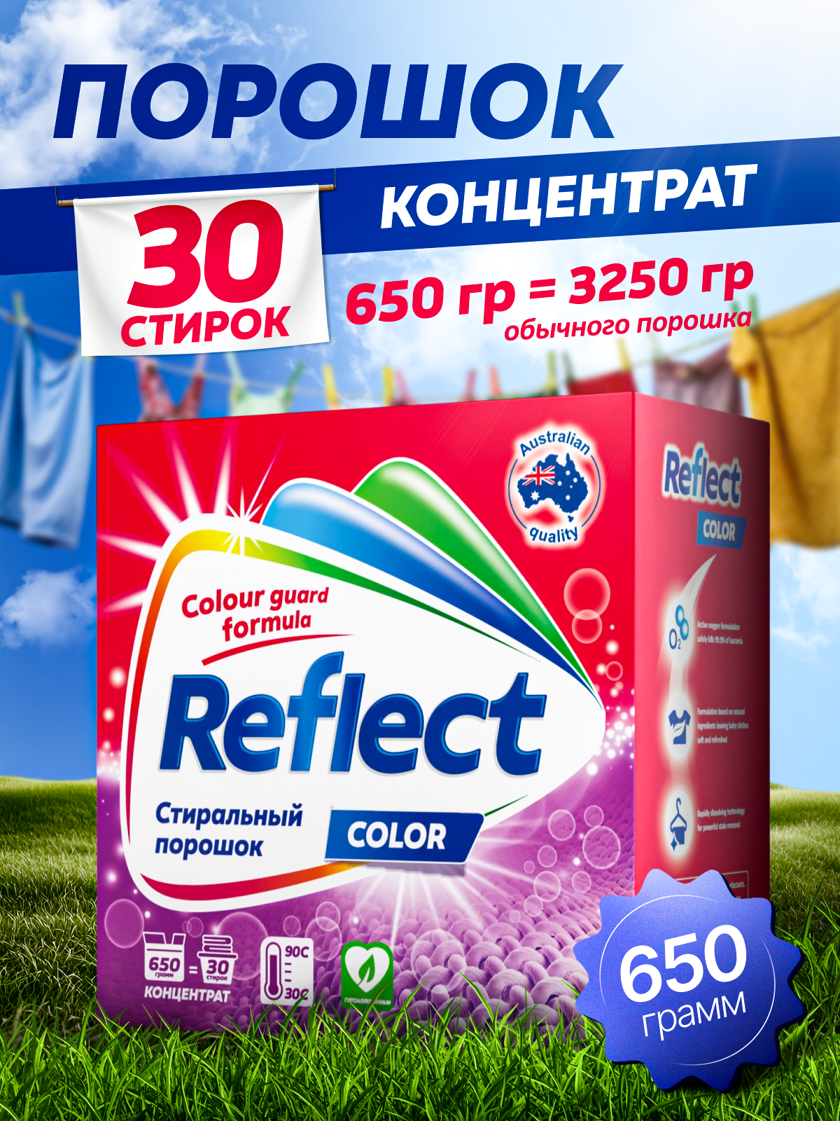 Стиральный порошок Reflect Color Eco 0.65 кг - фото 1