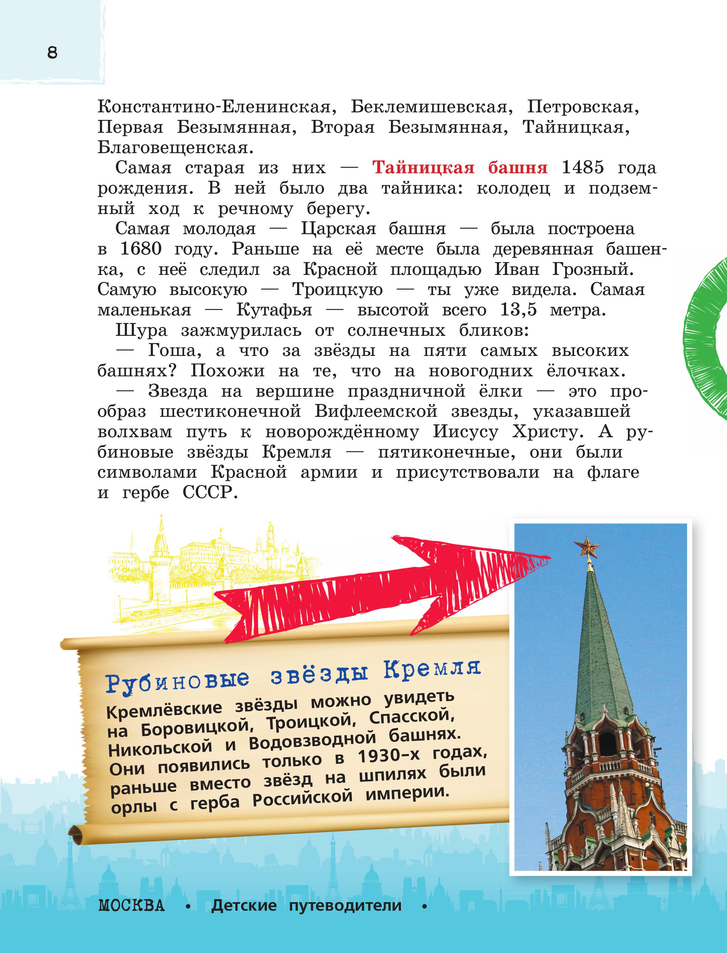 Книга БОМБОРА Москва для детей. 7-е изд., испр. и доп. (от 7 до 10 лет) - фото 8