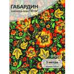Ткани для рукоделия Ткани Magok черный