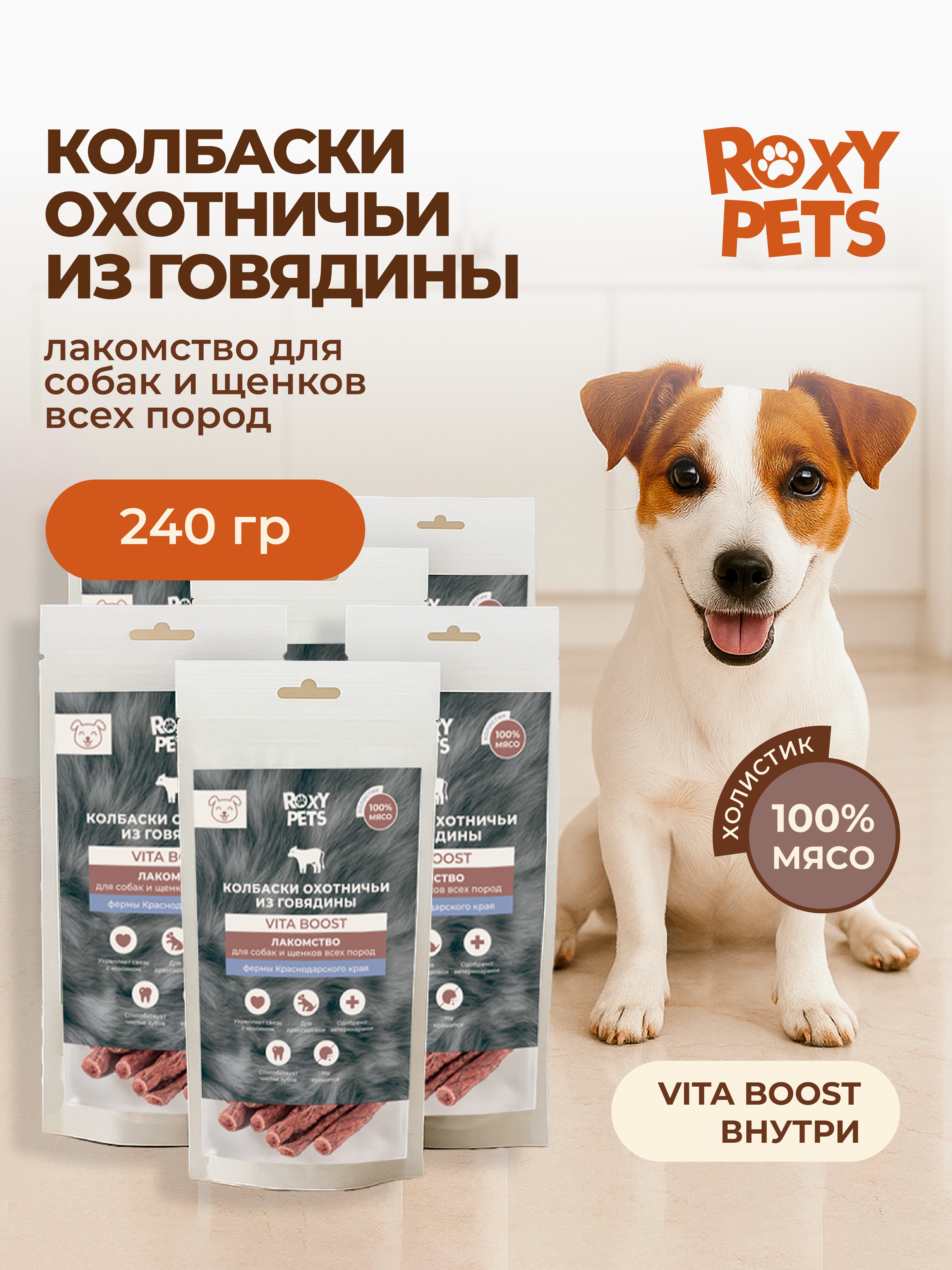 Лакомства для собак и щенков всех пород ROXY PETS из вяленой говядины - фото 1