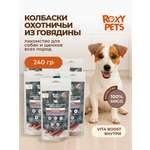 Лакомства для собак и щенков всех пород ROXY PETS из вяленой говядины