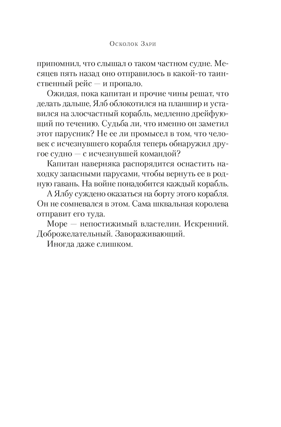 Книга АЗБУКА ЗвНовФэнт Сандерсон Б Архив Буресвета Кн 3 5 Осколок Зари - фото 17