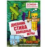 Книга Эксмо Дневник Стива 8 Холодные игры
