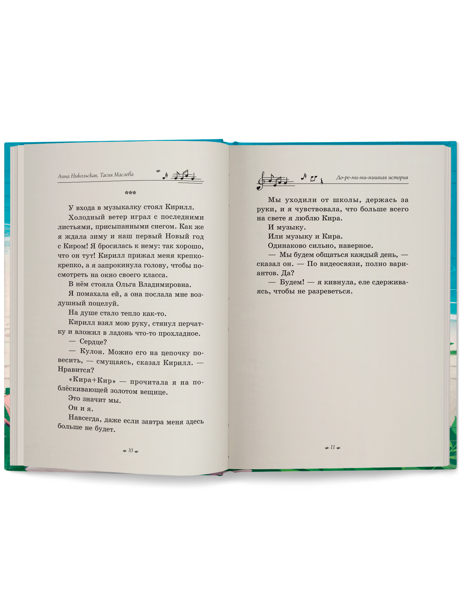 Книга ОКно До ре ми ми мишная история - фото 12