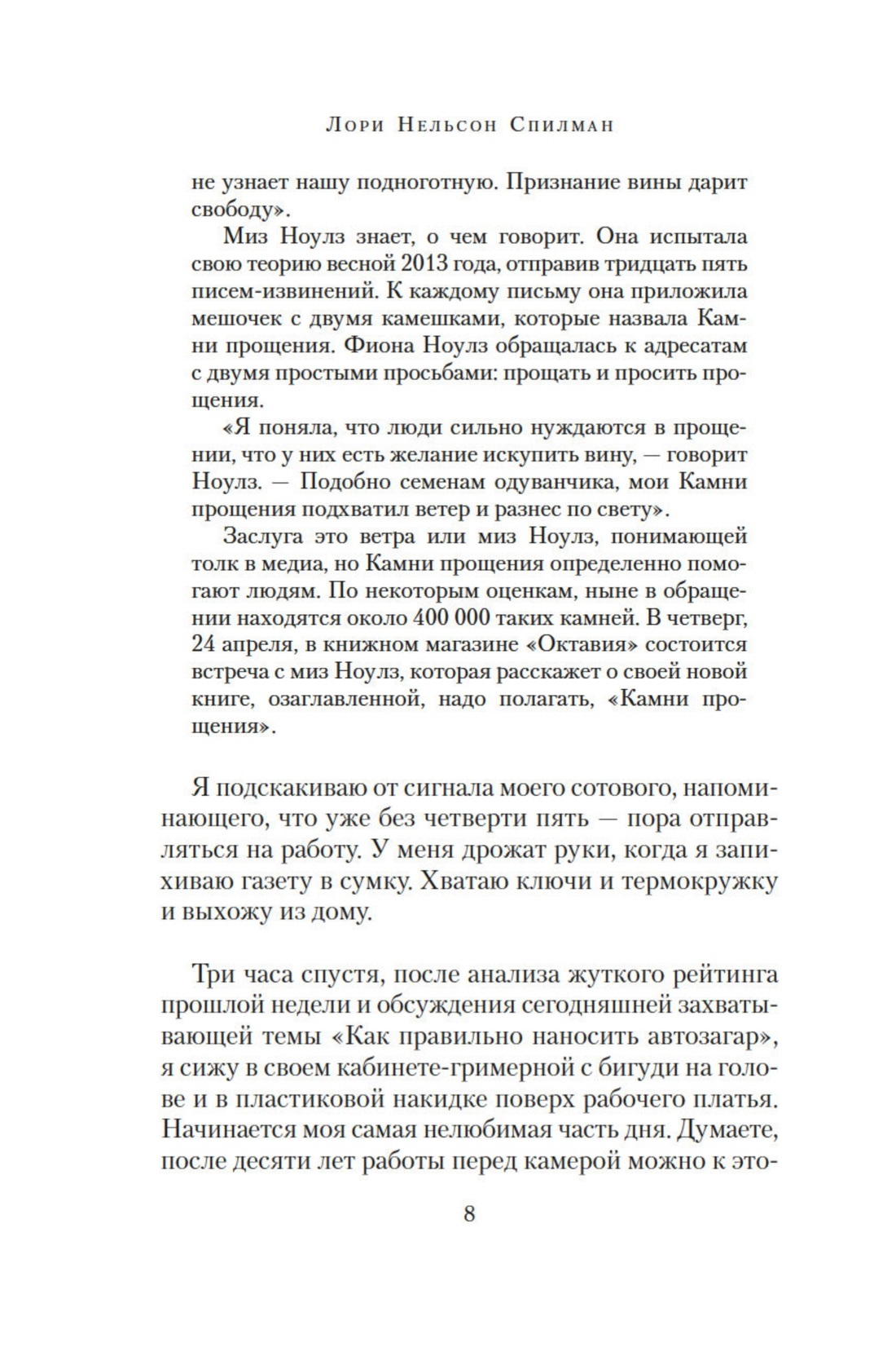 Книга АЗБУКА Каменная сладость прощения - фото 5