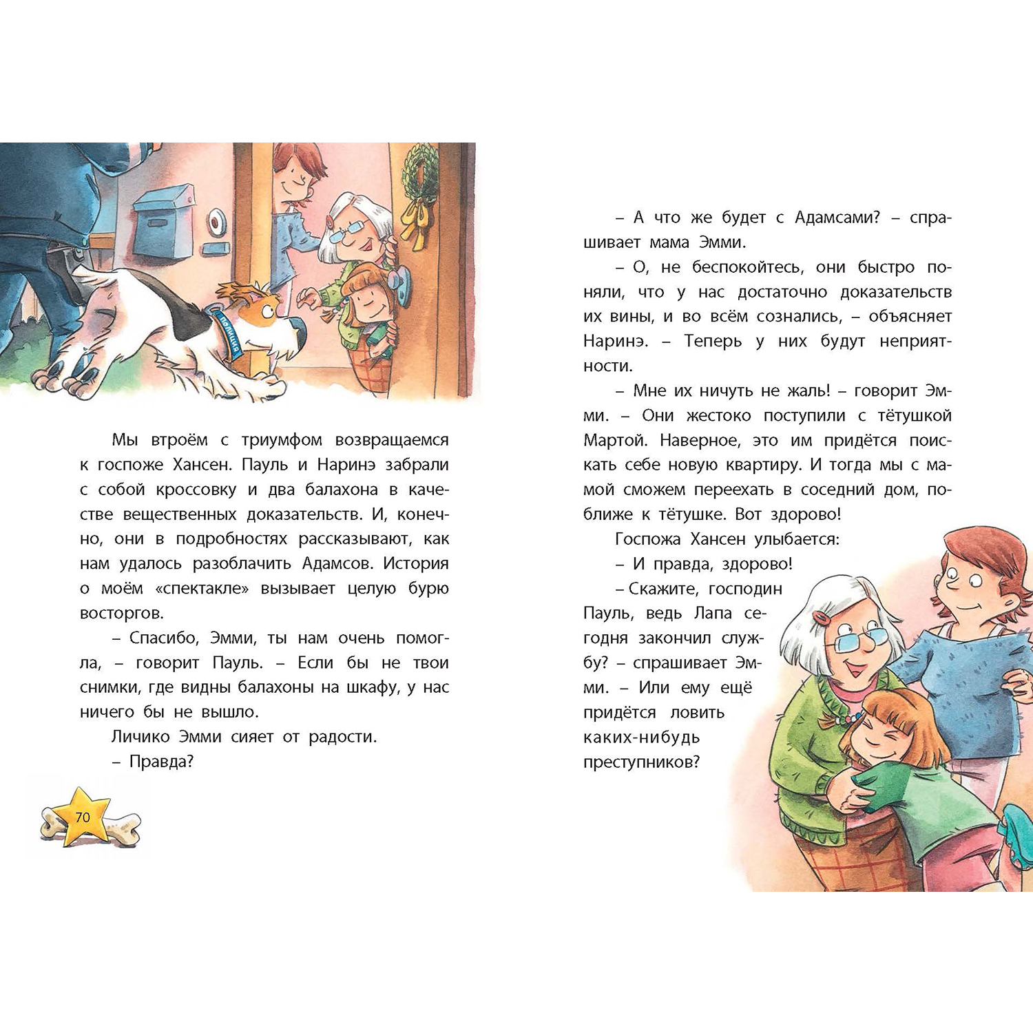 Книга ЭНАС-книга Комиссар Лапа Тайна огородных призраков - фото 11