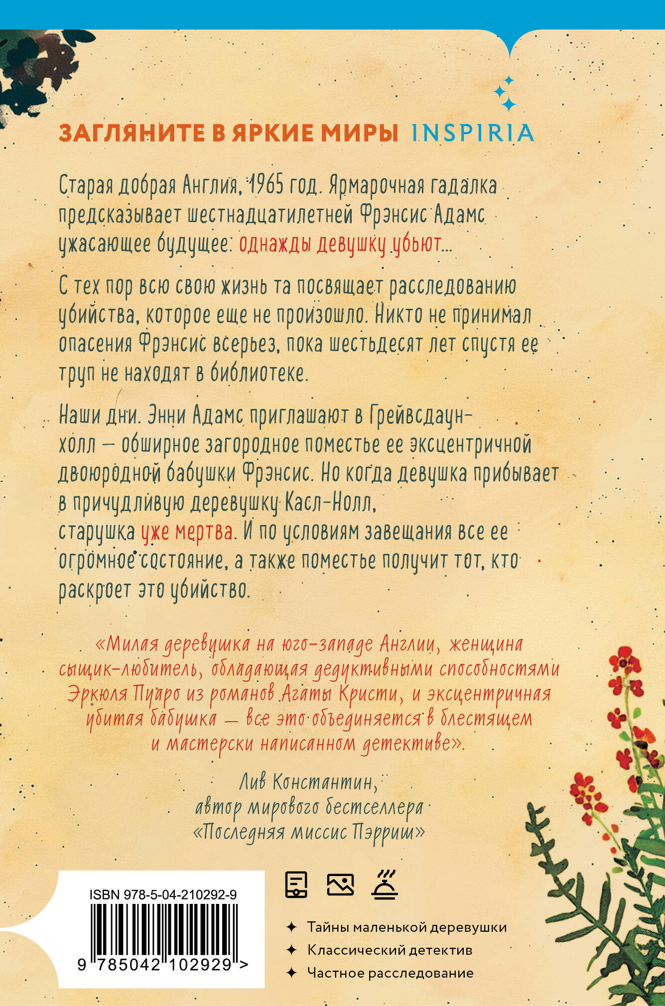 Книга Эксмо Опасная игра бабули. Руководство по раскрытию собственного убийства (клатчбук) - фото 7