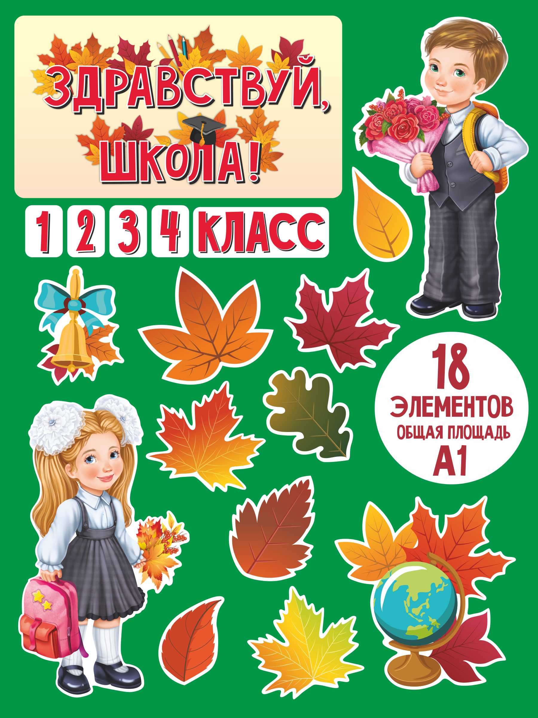 Набор для украшения класса БимБиМон 1 сентября - фото 1