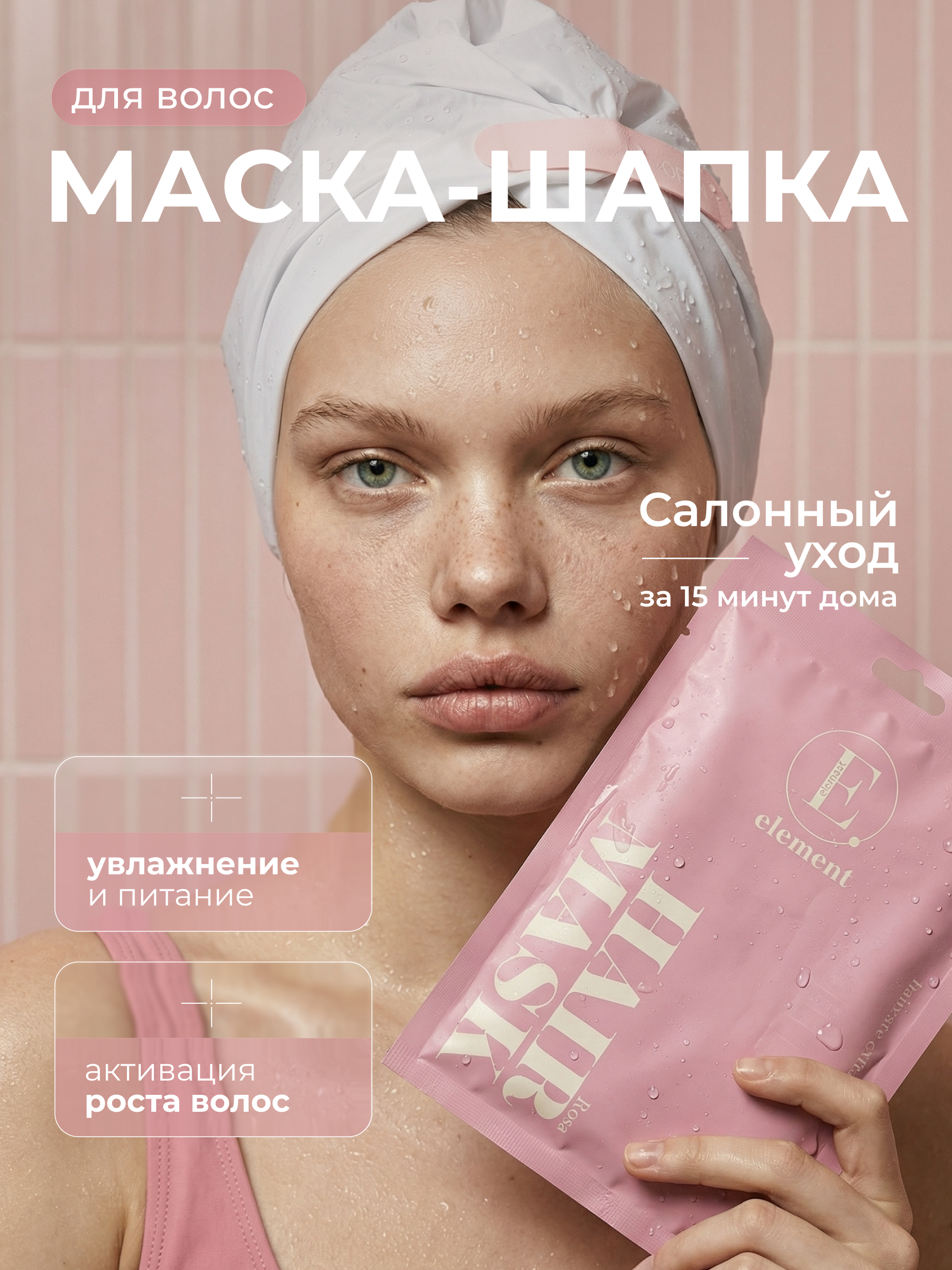 Маска ELEMENT 45 мл - фото 1