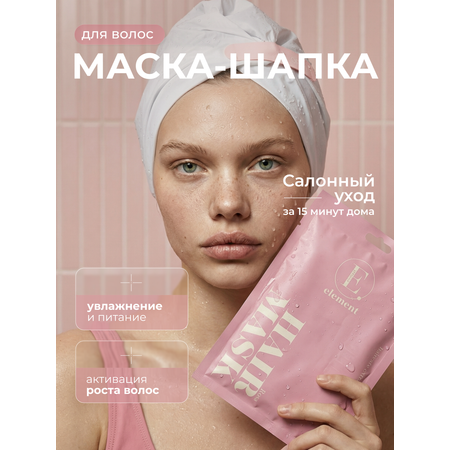 Маска ELEMENT 45 мл