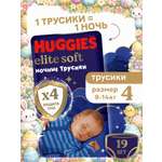 Трусики Huggies Elite Soft ночные 4 (9-14 кг) 19 шт.