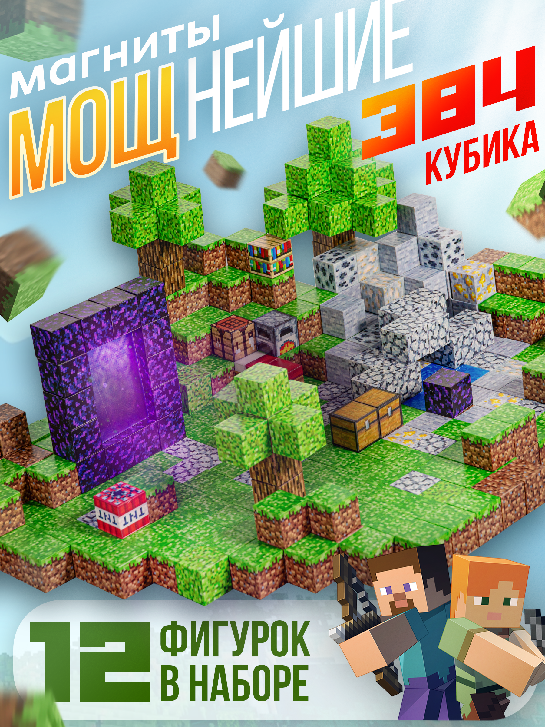 Конструктор BAZUMI Minecraft с фигурками кубики майнкрафт магнитный 384 дет. - фото 1