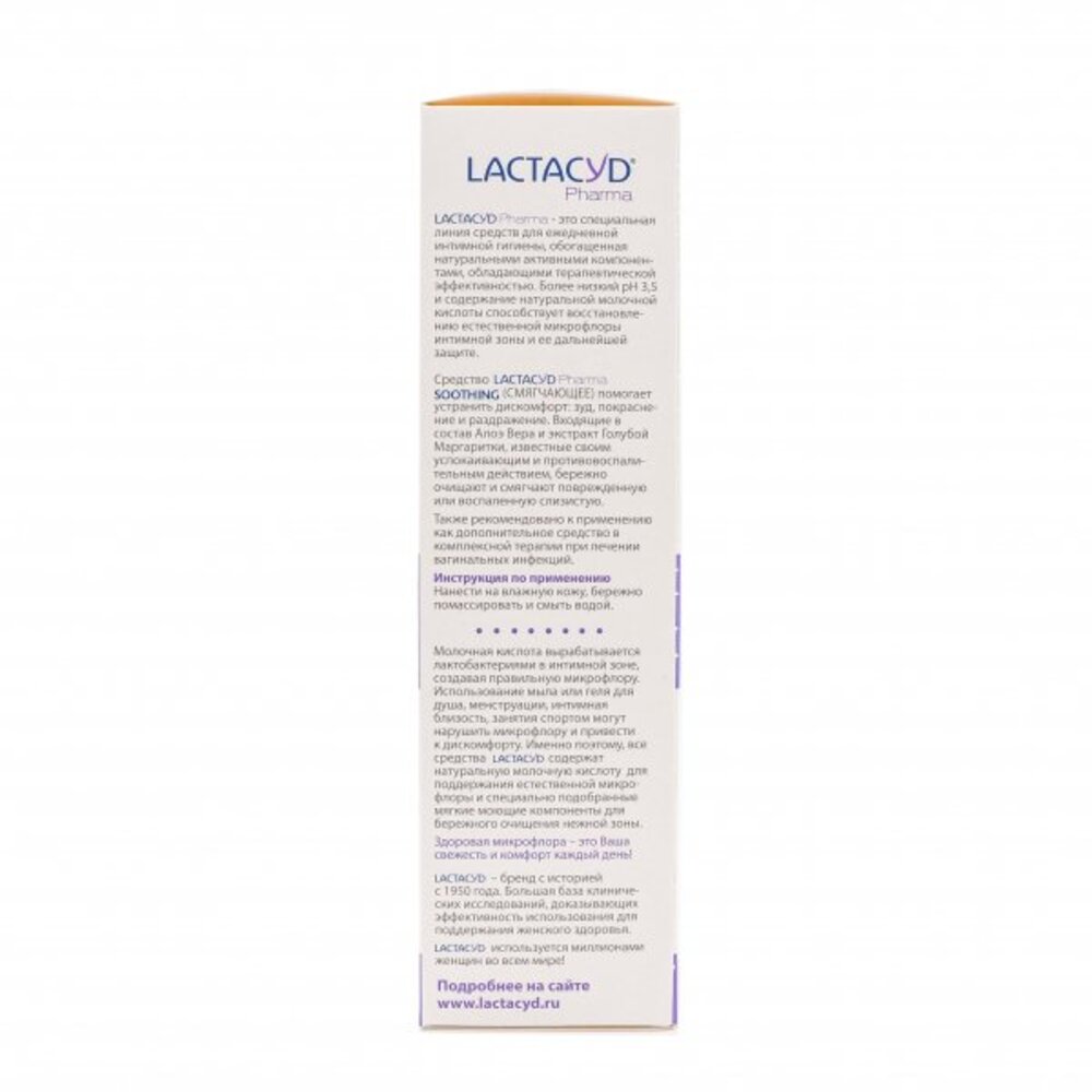 Средство для интимной гигиены Lactacyd Pharma Soothing - фото 3