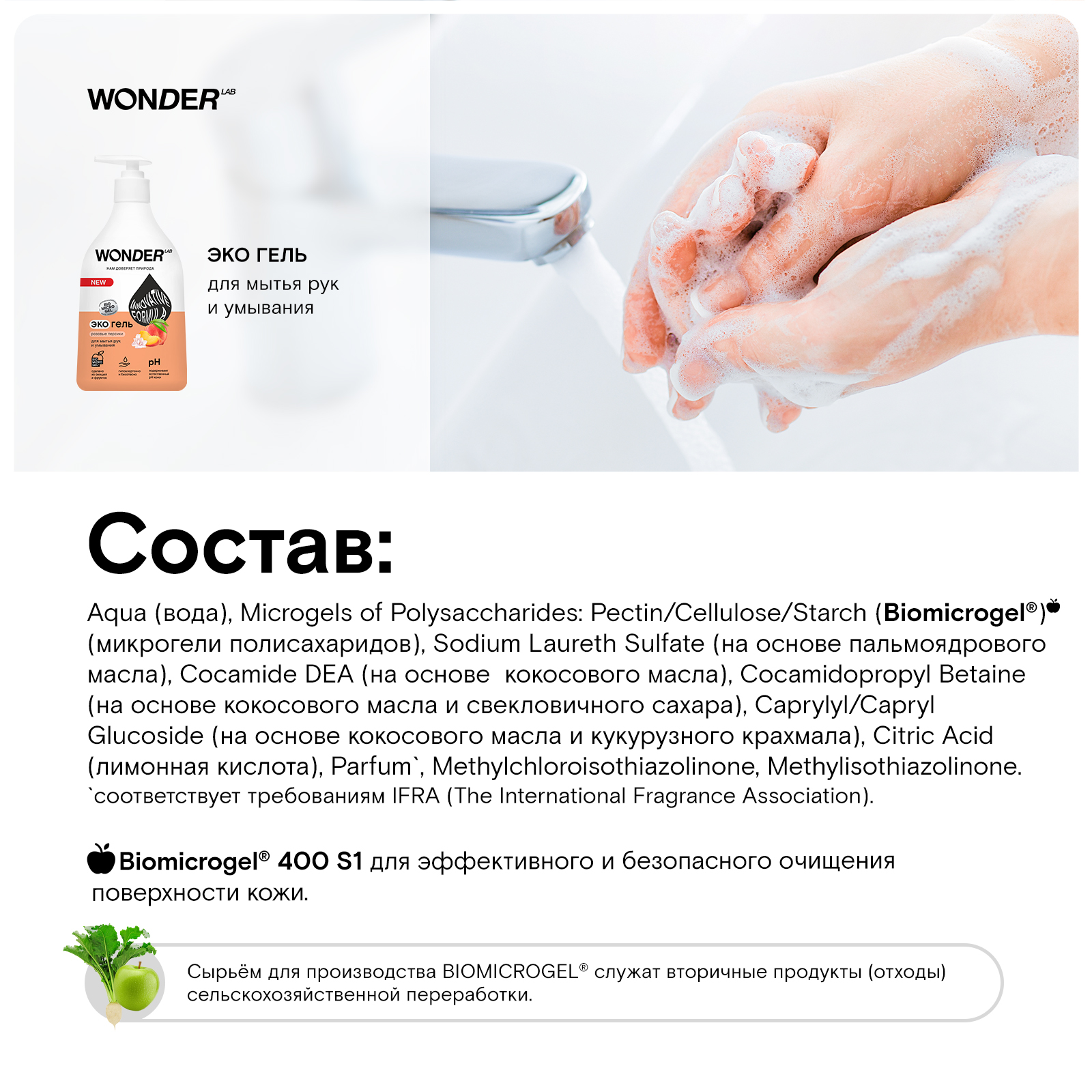 Мыло жидкое WONDER Lab 540 мл - фото 4