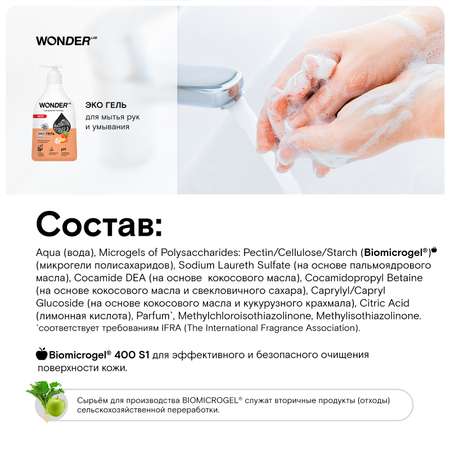 Мыло жидкое WONDER Lab 540 мл