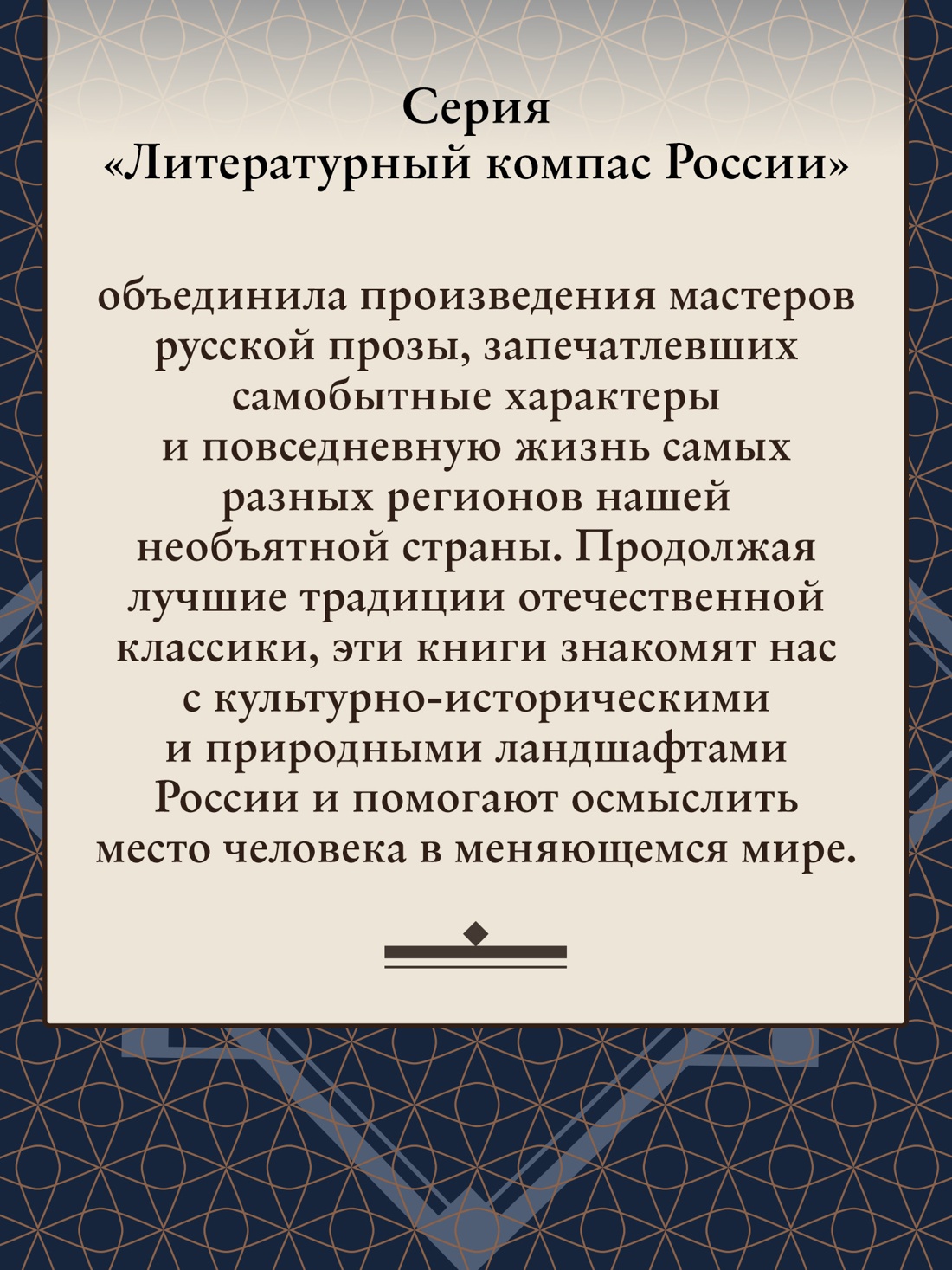 Книга АЗБУКА Литературный компас России Зиганшин К Хождение к Студеному морю - фото 8