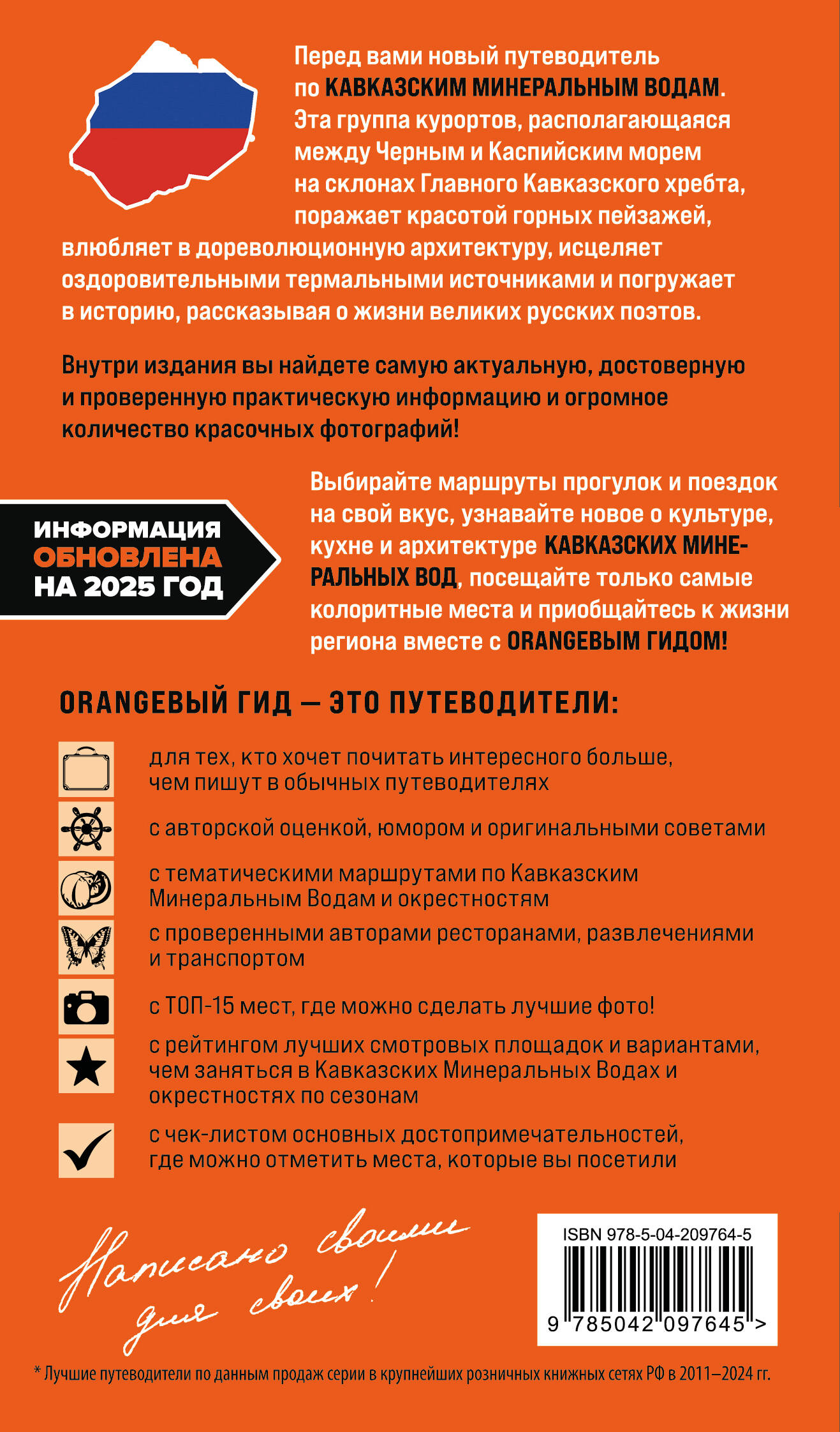 Книга БОМБОРА Кавказские Минеральные воды: Пятигорск, Кисловодск, Ессентуки, Железноводск - фото 8