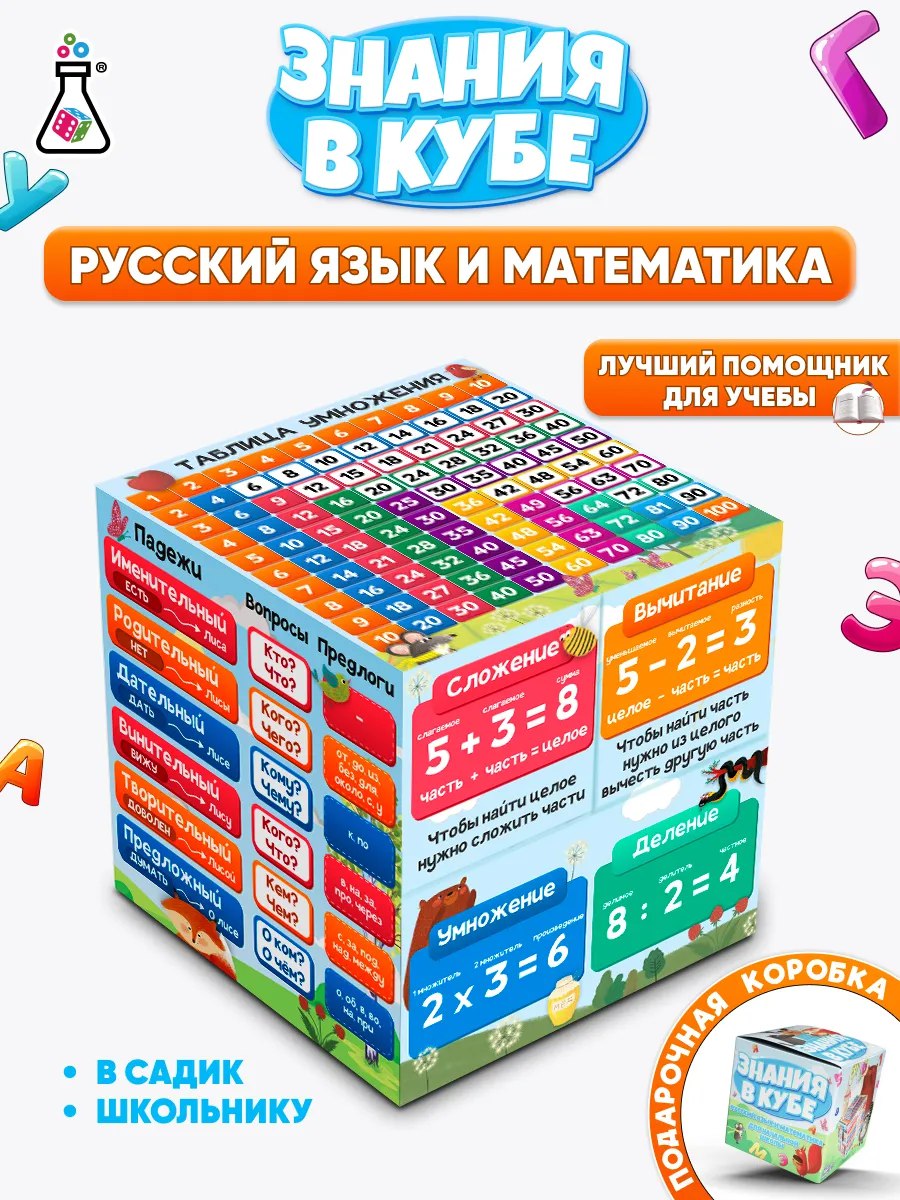 Счетный материал Формула Игр Знания в Кубе, для школы - фото 1