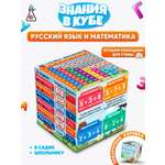 Счетный материал Формула Игр Знания в Кубе, для школы