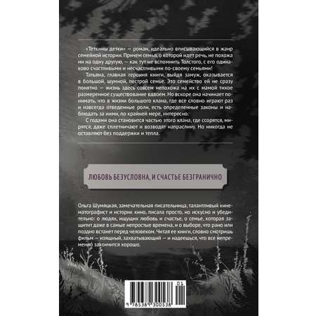 Книга АЗБУКА ВсеСчСем.РК. Шумяцкая О. Теткины детки
