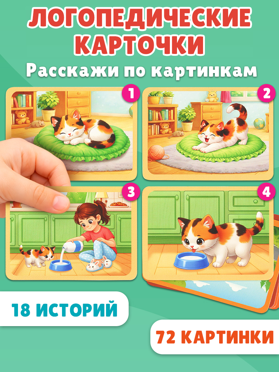 Настольная игра Бигр Расскажи по картинкам УД163 - фото 1