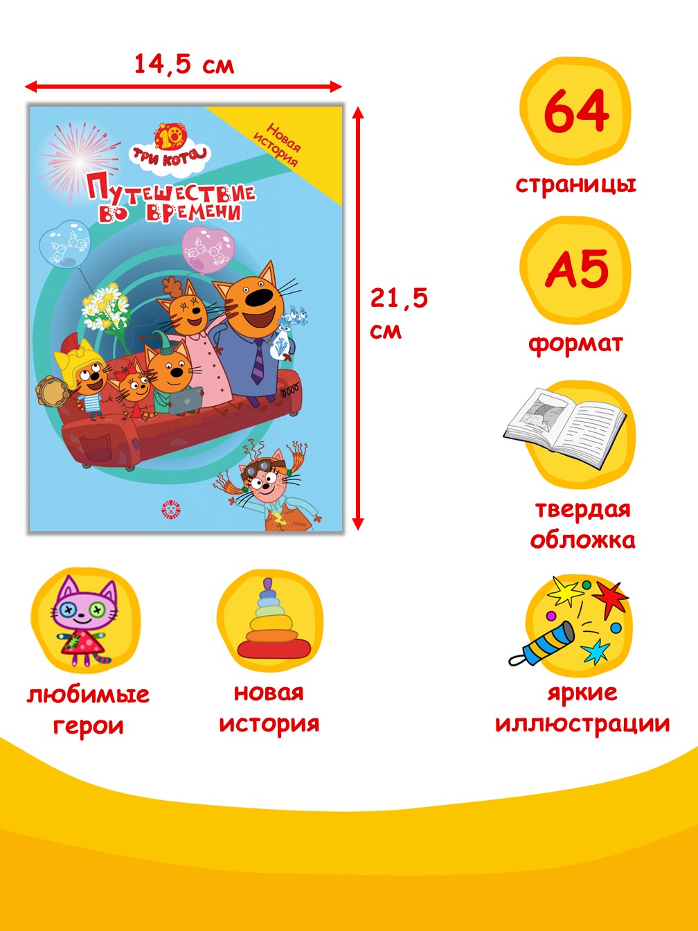 Книга Три кота Путешествие во времени. Чудесные истории - фото 2