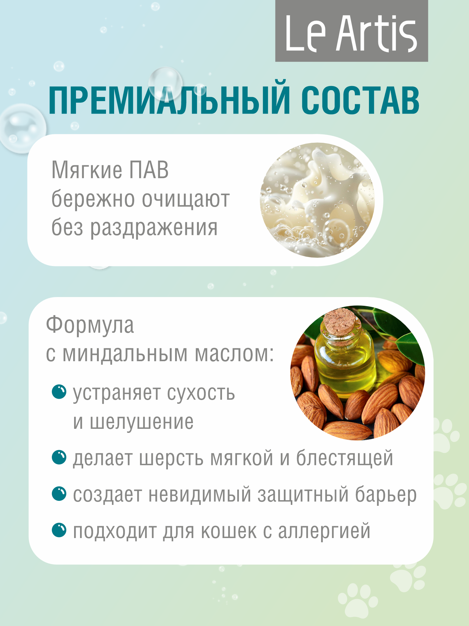 Шампунь для кошек Le Artis с миндальным маслом 200мл - фото 4