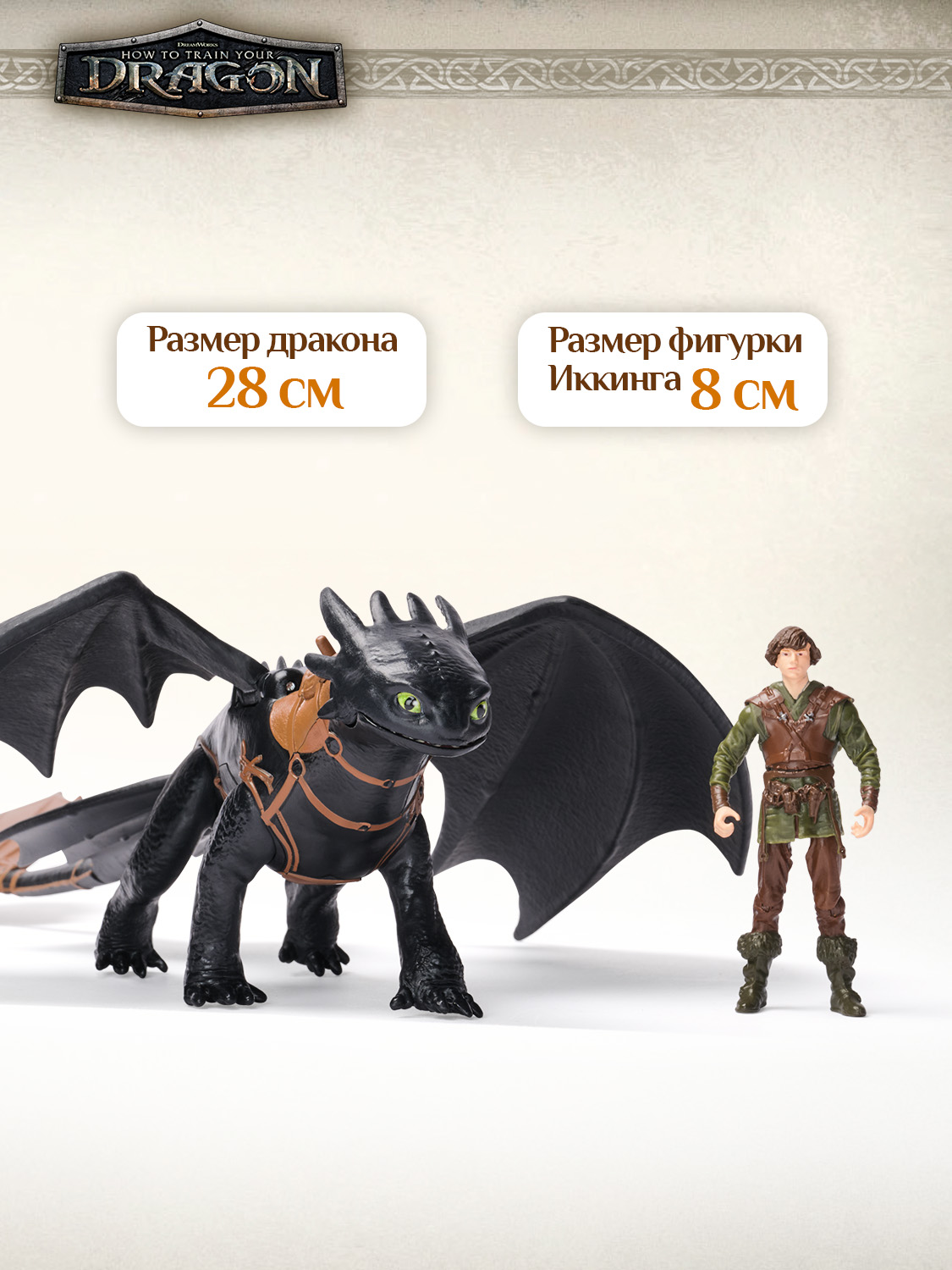 Игровой набор Как приручить дракона Икинг и Ночная фурия - фото 4